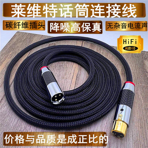 莱维特麦克风话筒线抗干扰降噪线