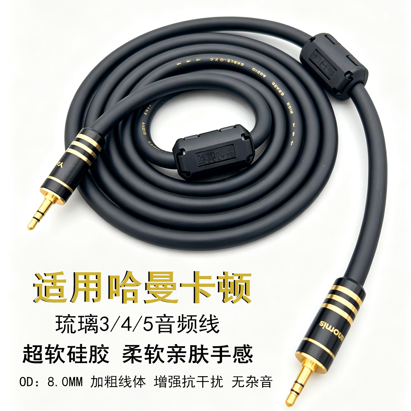 适用哈曼卡顿4/5代3.5mm音频线AUX线琉璃3水晶手机电脑音响连接线