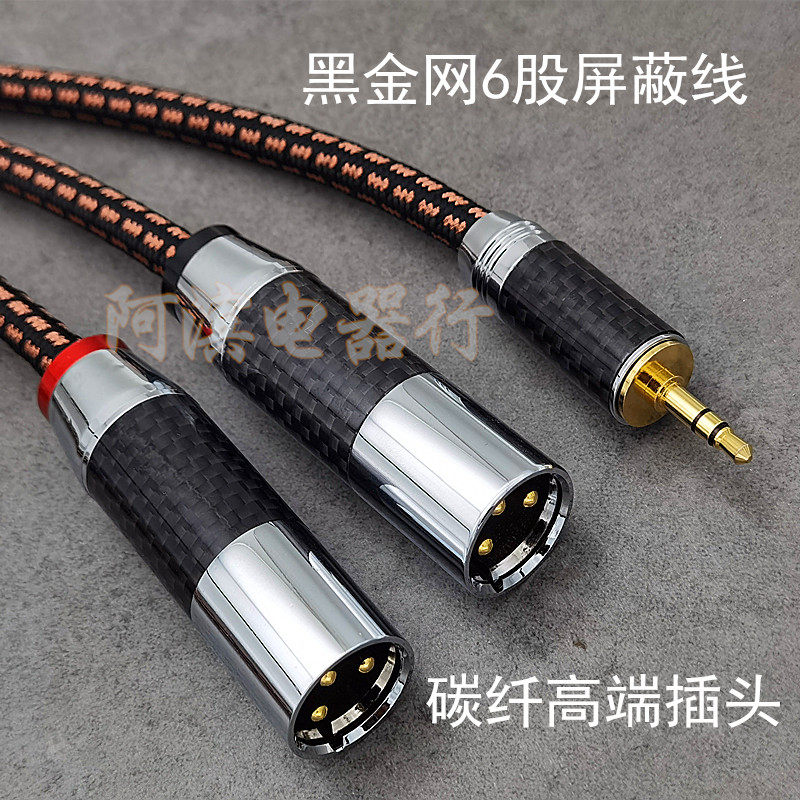 黑金屏蔽网3.5转XLR一分二双卡侬公调音台电脑监听音箱音频连接线