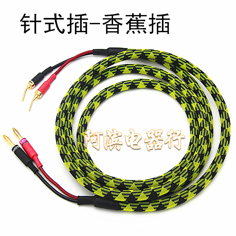 发烧级全铜 环绕 中置功放高保真香蕉头喇叭线音箱连接线主音响线