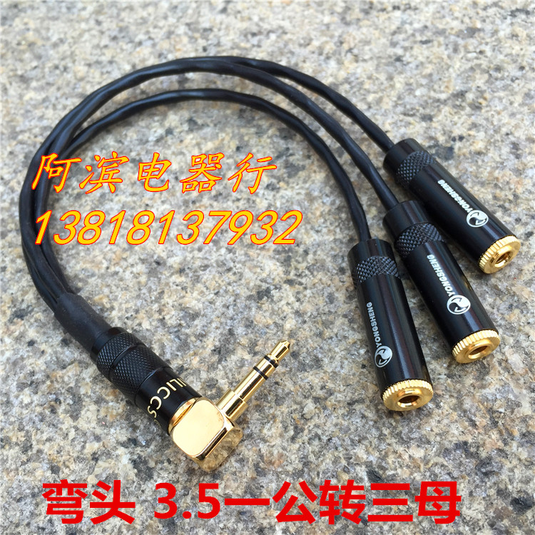 日本佳耐美弯头3.5公对母 一公转三母耳机延长线3.5一分三音频线