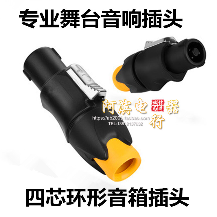 发烧级四芯环形音响专业音箱插头舞台音响线功放卡农头欧姆接插头