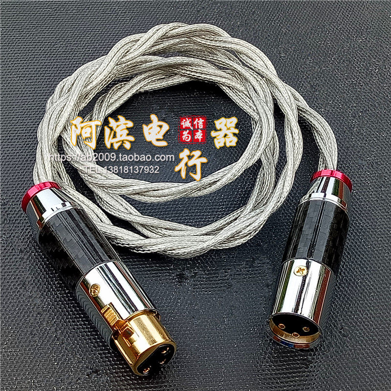 碳纤 发烧级镀银高屏蔽XLR平衡线前后级功放 XLR卡侬公对母音频线