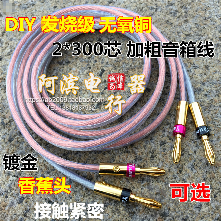 惠威M200MKII 纯铜发烧高保真喇叭线香蕉头功放音响主音箱连接线