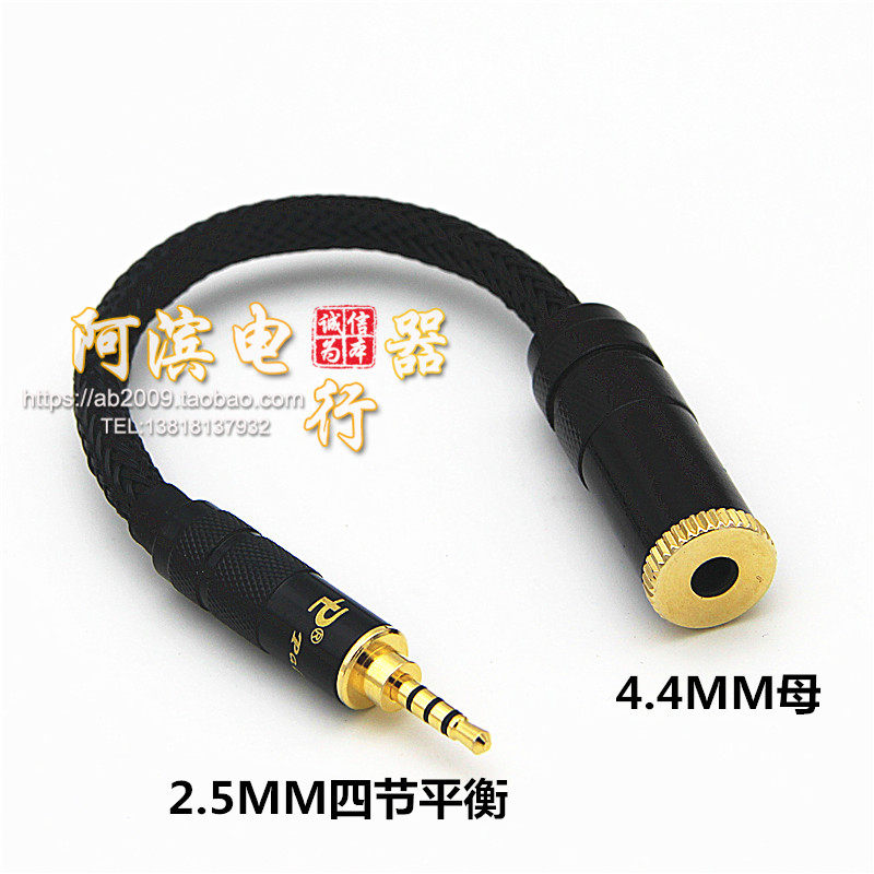 无损4.4mm平衡头母转3.5mm公手机电脑转接线 2.5MM XLR平衡转接头