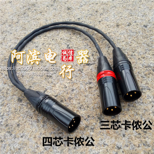 四芯平衡卡侬转双三芯卡侬一分二RKV MKIII mk3HDVD800连接音频线