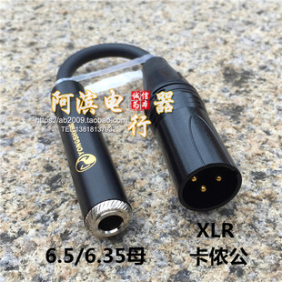 发烧级卡侬公转6.5mm母转接头话筒母头转卡农 6.5母转卡龙头 6.35