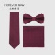高档酒红色商务职业新郎婚礼领结套装 结婚领带男韩版 正装 手打免打