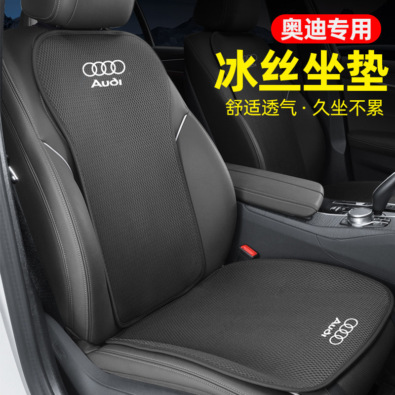 适用于奥迪A6L/A4L冰丝汽车坐垫Q2L/Q3/Q5L/Q7/A5/A8四季通用座套