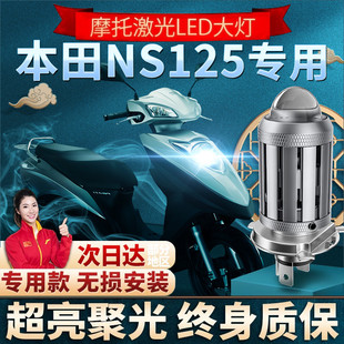 适用本田NS125超亮LED透镜大灯T新大洲D改装远光近光一体灯泡摩托