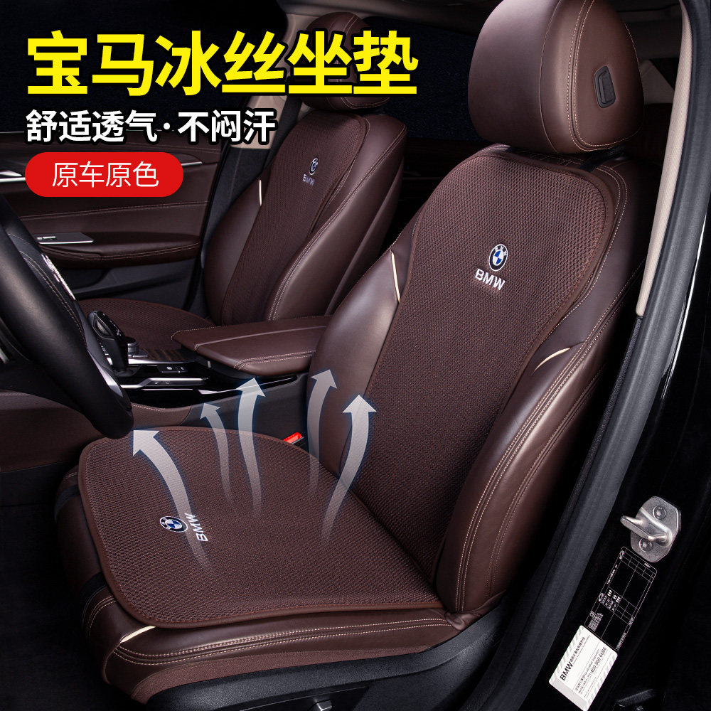 BMW坐垫新5系3系7系1系X1X3X5X6透气四季座垫腰靠垫座套内饰用品