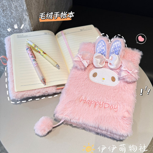 可爱卡通毛绒手账本女孩学生日记本高颜值少女心记事本笔记本礼物