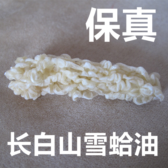 长白山正品雪蛤线油20克备宝内膜养雌 林蛙油 蛤蟆油