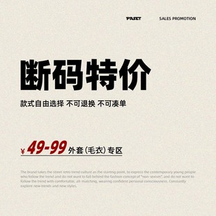 断码 99元 特价 捡漏合集款 自选 PASET福利外套长袖 式 专区49
