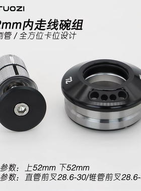 山地车公路车内走碗组锥/直前叉可用 车架52-52内走线碗组