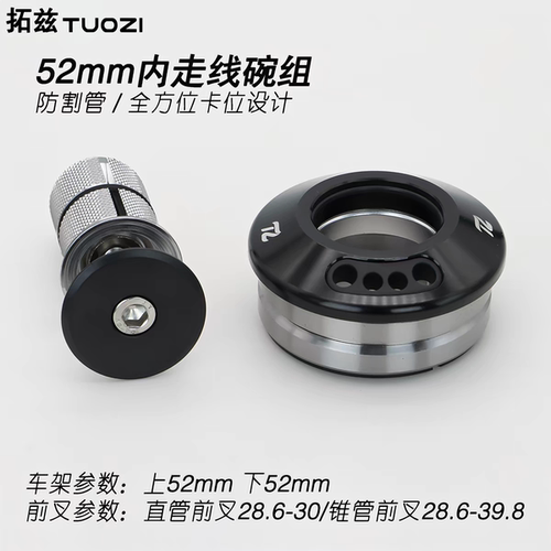 山地车公路车内走碗组锥/直前叉可用 车架52-52内走线碗组