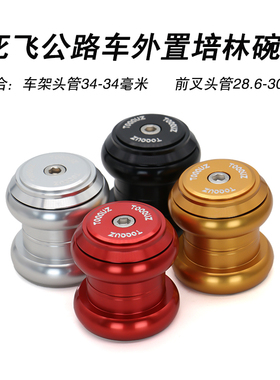 死飞碗组34mm铝合金外置培林碗组公路车山地车头碗