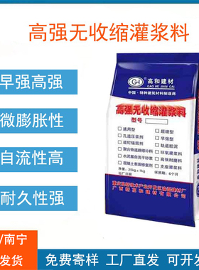 高强灌浆料梁柱设备底座二次加固灌浆料c40c60通用型水泥注浆料