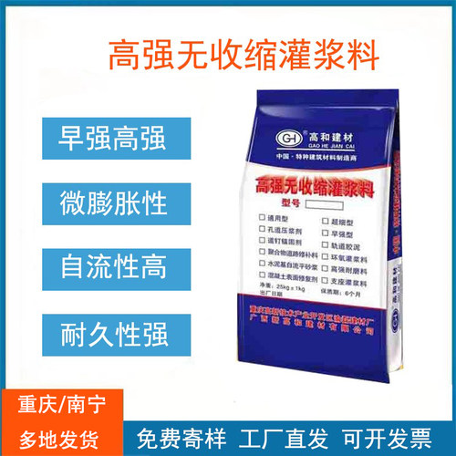 高强灌浆料通用型二次加固注浆料