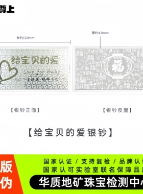 足银999银给宝贝的爱公主请发财