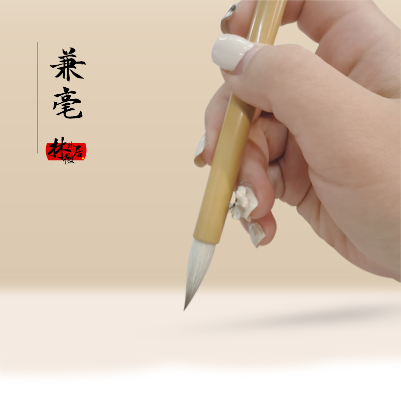 考试专用毛笔林外微居统考校考