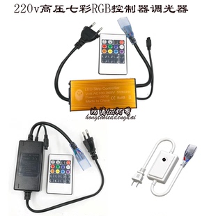 RGB灯条控制器高压220v手动调光遥控器LED灯带七彩流水转换器1500