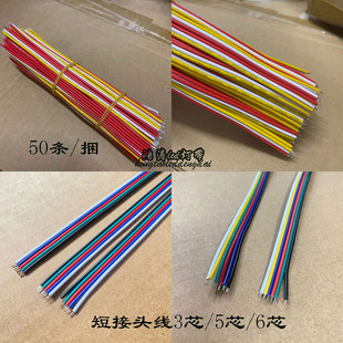 led低压rgbcw灯带接头线六芯接头线三线双色灯带短接线5芯并排线