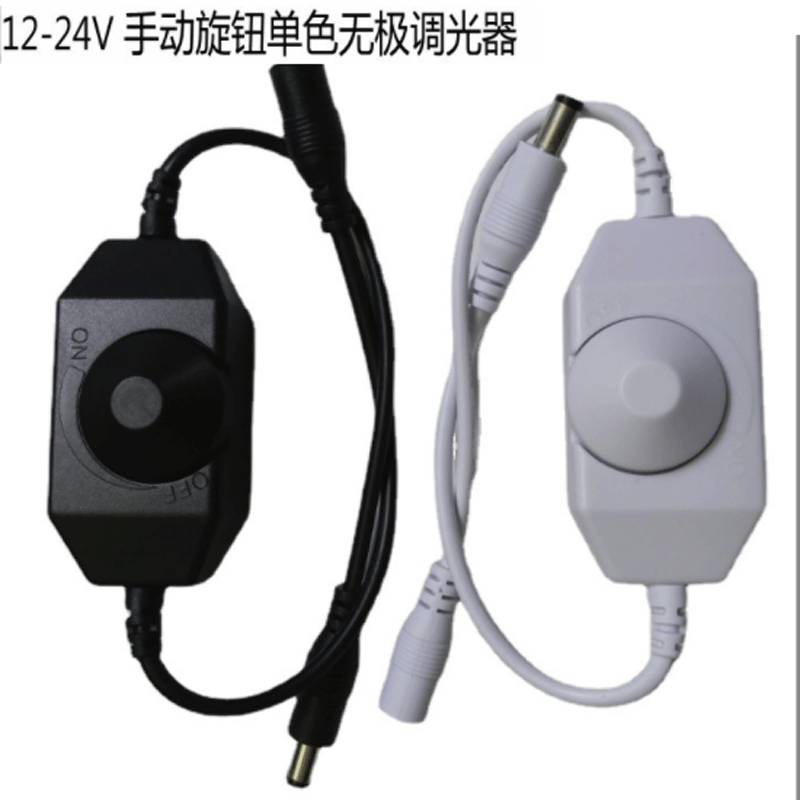 led单色灯条12v无极调光器旋钮手动开关控制器DC公母接头24v开关