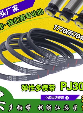 .3PJ302多楔带2PJ302滚筒多槽皮带辊筒多沟带物流弹性皮带优质输