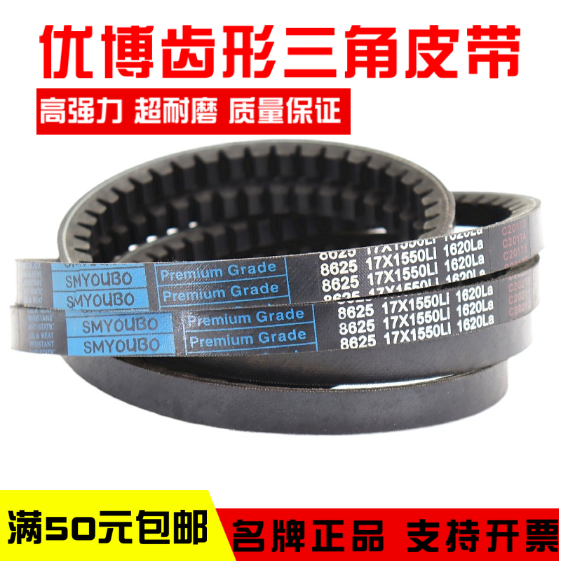 优博齿形三角皮带17X1180Li 17X1185 17X1194 17X1200传动带