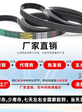 多楔带PJ272 PJ288 PJ366 PJ368 PJ426 PJ431多沟皮带传动带橡胶