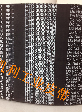 汽车检测站专用进口皮带 HTD20M-3000 150齿 周长3000mm 黑色橡胶