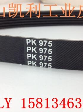 供应电梯门机/动感单车专用多楔带6PK975 一体成型 品质保证！