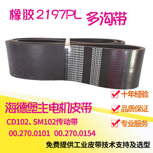 海德堡印刷机SM102机主马达皮带2197PL 19峰90宽多沟带电机传动带