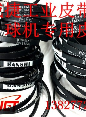 景阳高速球机皮带B93MXL/B98MXL-4/5mm监控摄像头设备专用同步带