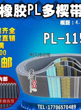同步PL传动带多楔带PL1150橡胶多槽V型黑色多沟带多契带工业皮带
