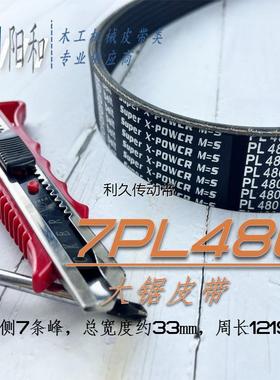 木工电子往复锯皮带PL1194(PL470)  PJ670 PL480  小锯1670 PL520