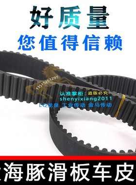 HTD 785-5M电动迷你车后齿轮皮带大海豚电动滑板车同步皮带5M-785