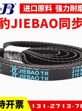 捷豹同步带284XL 286XL 288XL 290XL 292XL传动带JIEBAO皮带