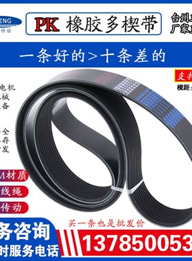 发电机风扇空调皮带6pk 8pk 10pk 12pk2050/2055/2060/2065/2070e