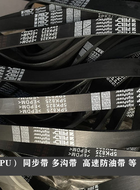 推台锯木工多沟槽皮带5PK710 750 800 825  875 900 920 1000