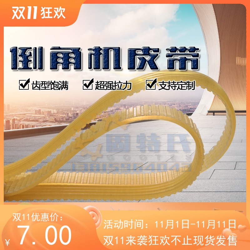 台式高速复合式倒角机皮带MS900型机HN配件690单圆盘同步传动机带