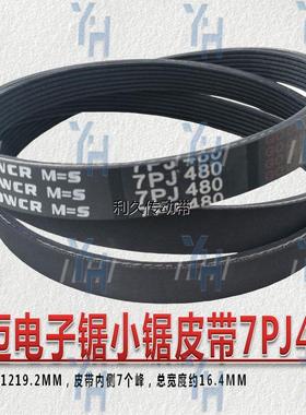 德国豪迈HPP180电子锯皮带 PL500 PJ480 PJ400 源头厂家 现货包邮