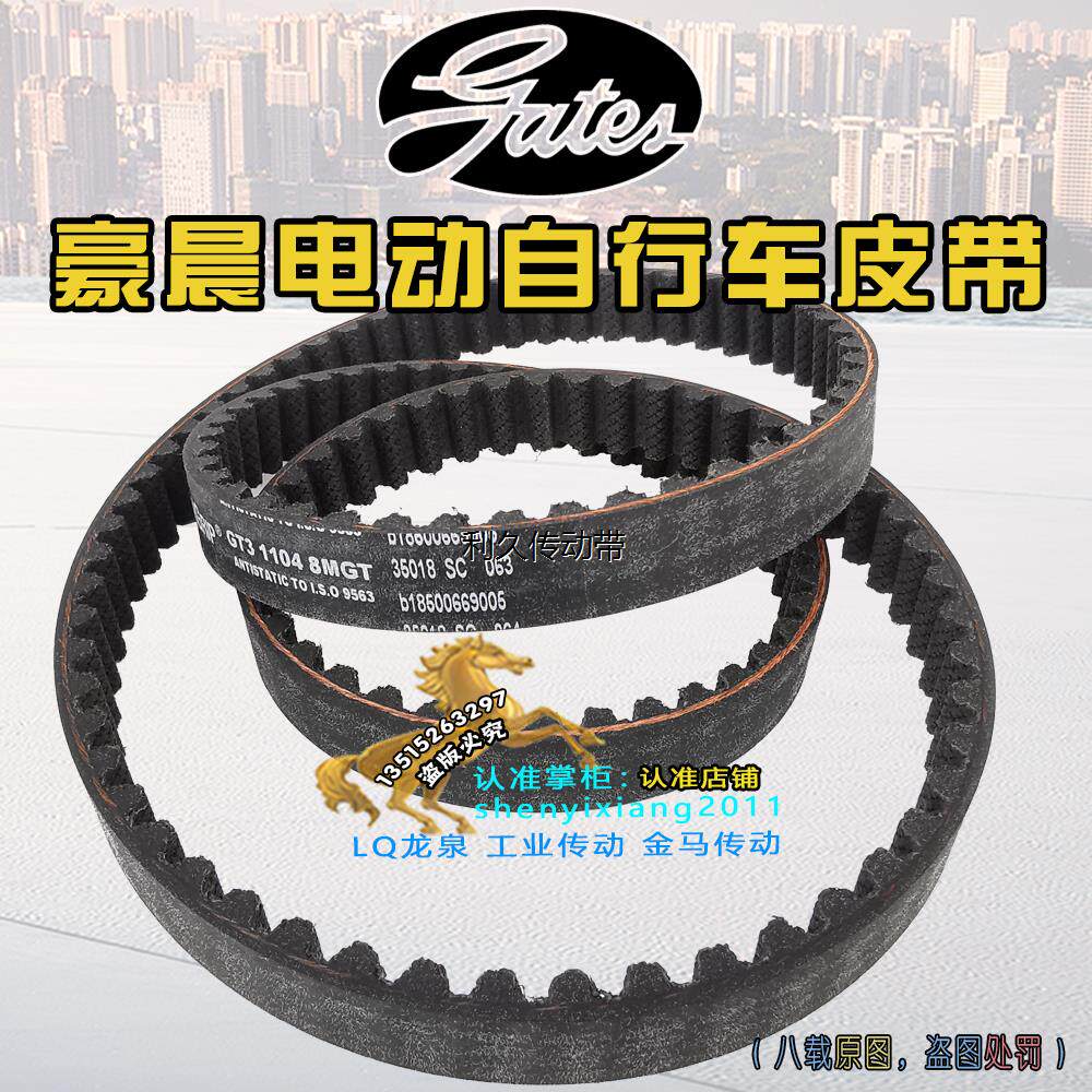 豪晨电动脚踏车同步带御风电动机车中置皮带TDR153Z全顺GT3 1104