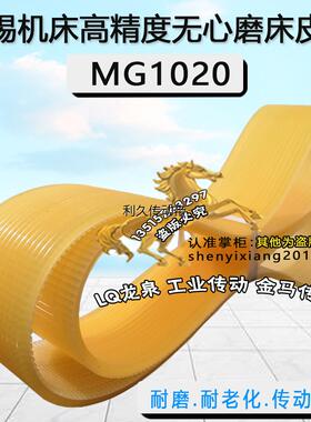 无锡机床厂高精度无心磨床 MG1020多沟槽传动联组三角带L*1809*8