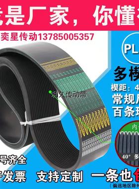 橡胶多楔带PL1220 PL1230 PL1240 PL1250 PL1260多沟皮带传动带