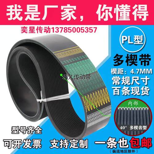 橡胶多楔带PL1220PL1230