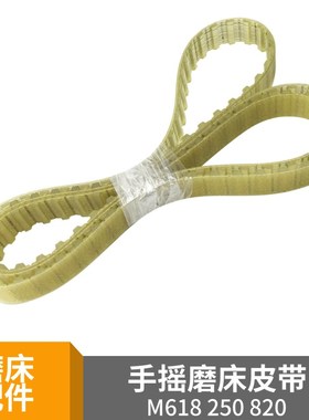 磨床配件 南通手摇磨床同步带M618 M820 M250齿形皮带 钢丝同步带