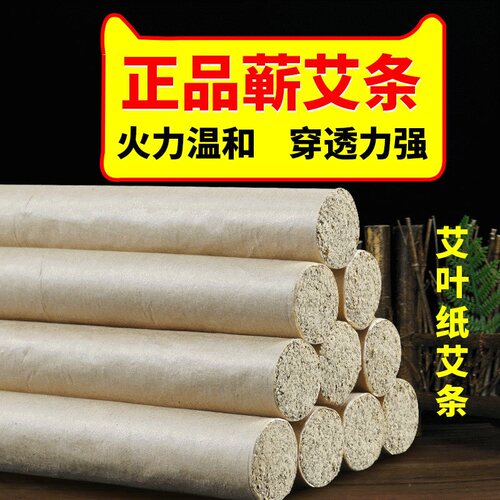 大明古艾蕲艾条陈艾绒艾柱