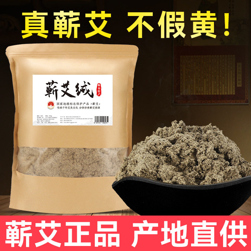 蕲春艾绒三年陈蕲艾条艾柱绒25艾灸/艾草/艾条/艾